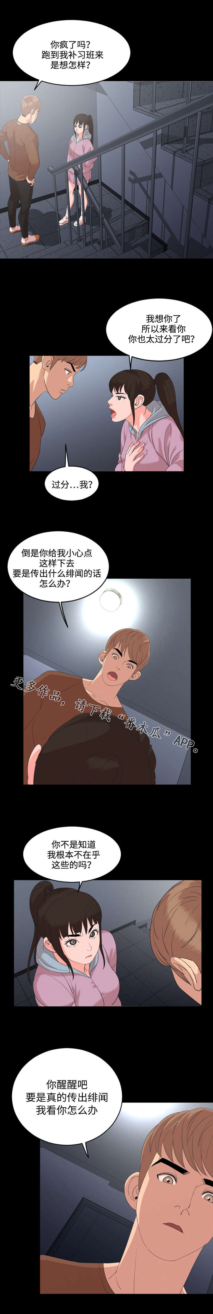 幕后支配漫画,第9章：在乎1图