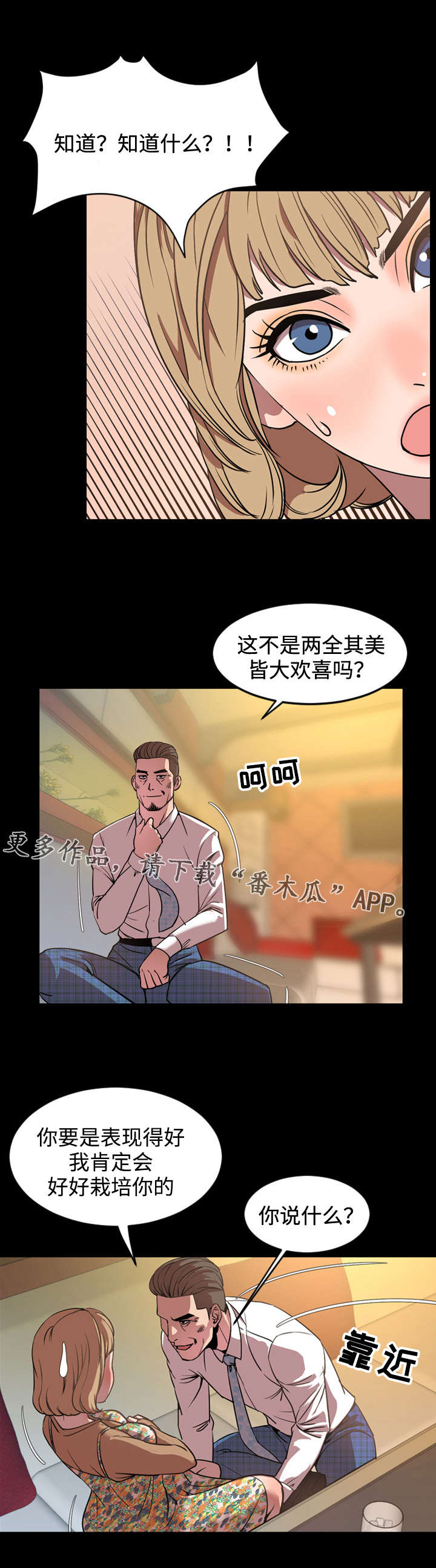 幕后支配漫画,第56章：诱惑3图