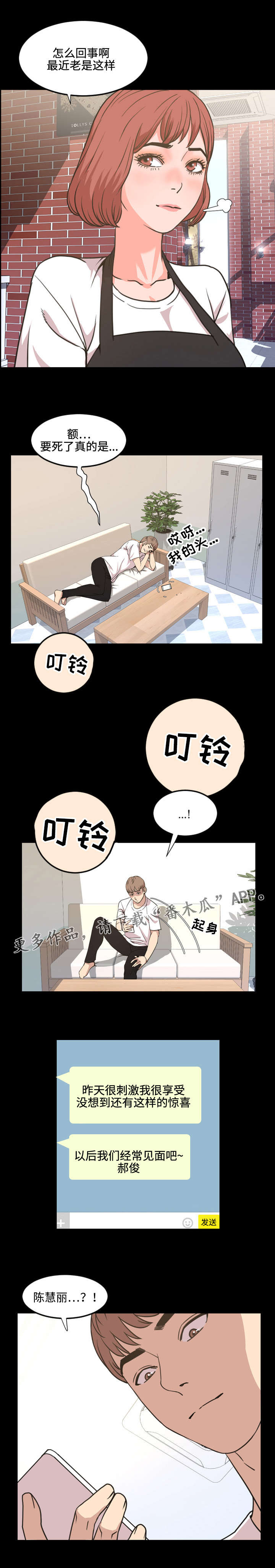 幕后支配漫画,第35章：续约书4图