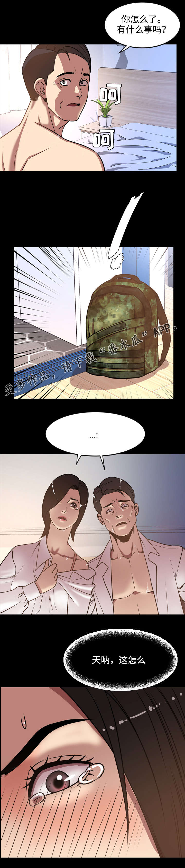 幕后支配漫画,第61章：决心4图