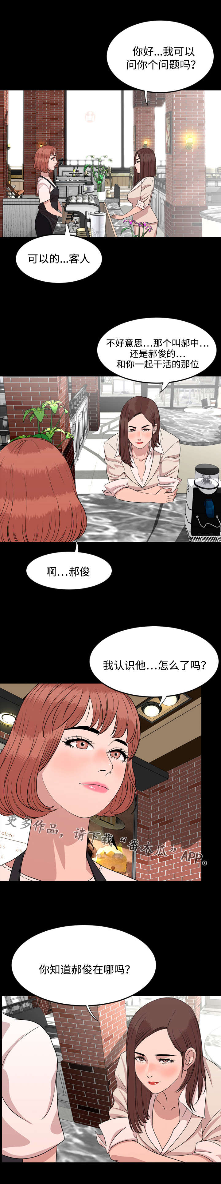 幕后支配漫画,第16章：打听3图