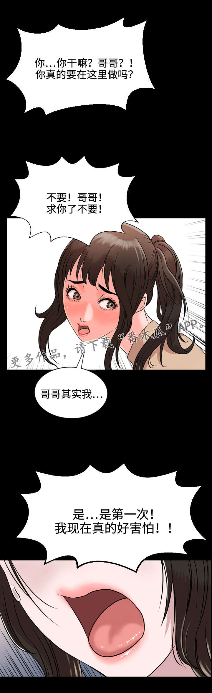 幕后支配漫画,第19章：收拾2图