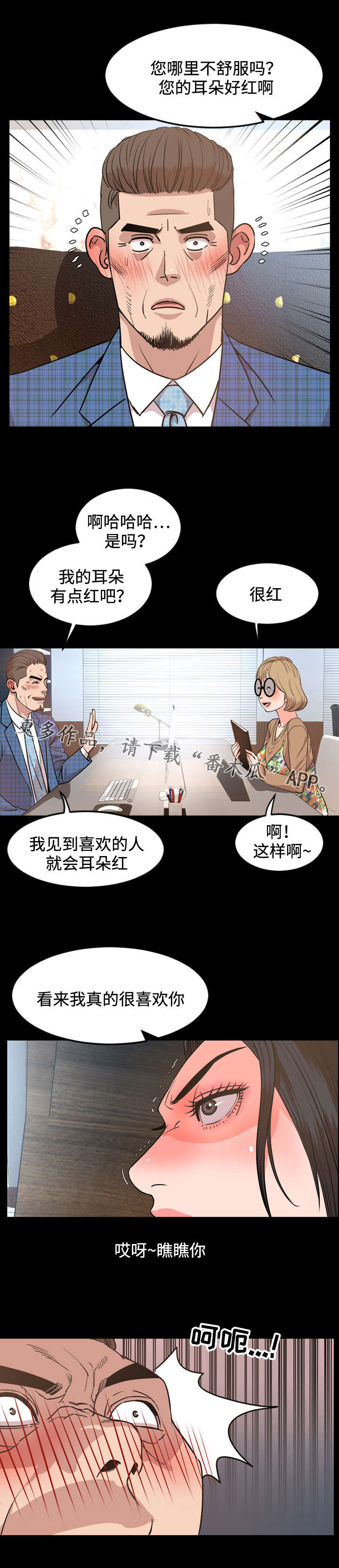 幕后支配漫画,第50章：惊艳1图