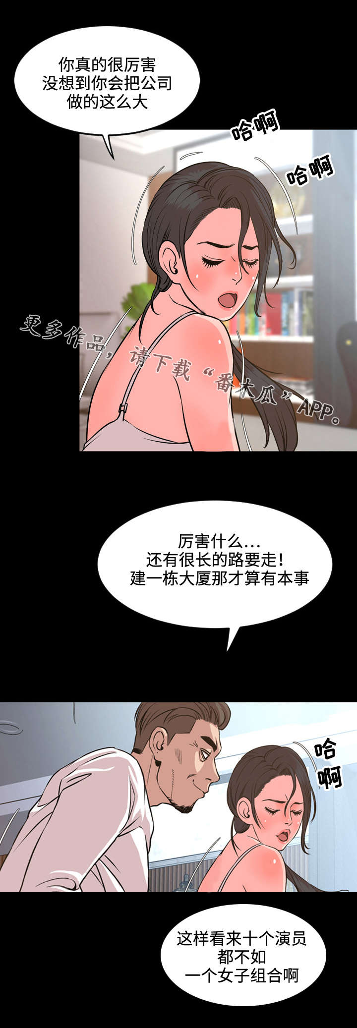 幕后支配漫画,第51章：碍眼3图