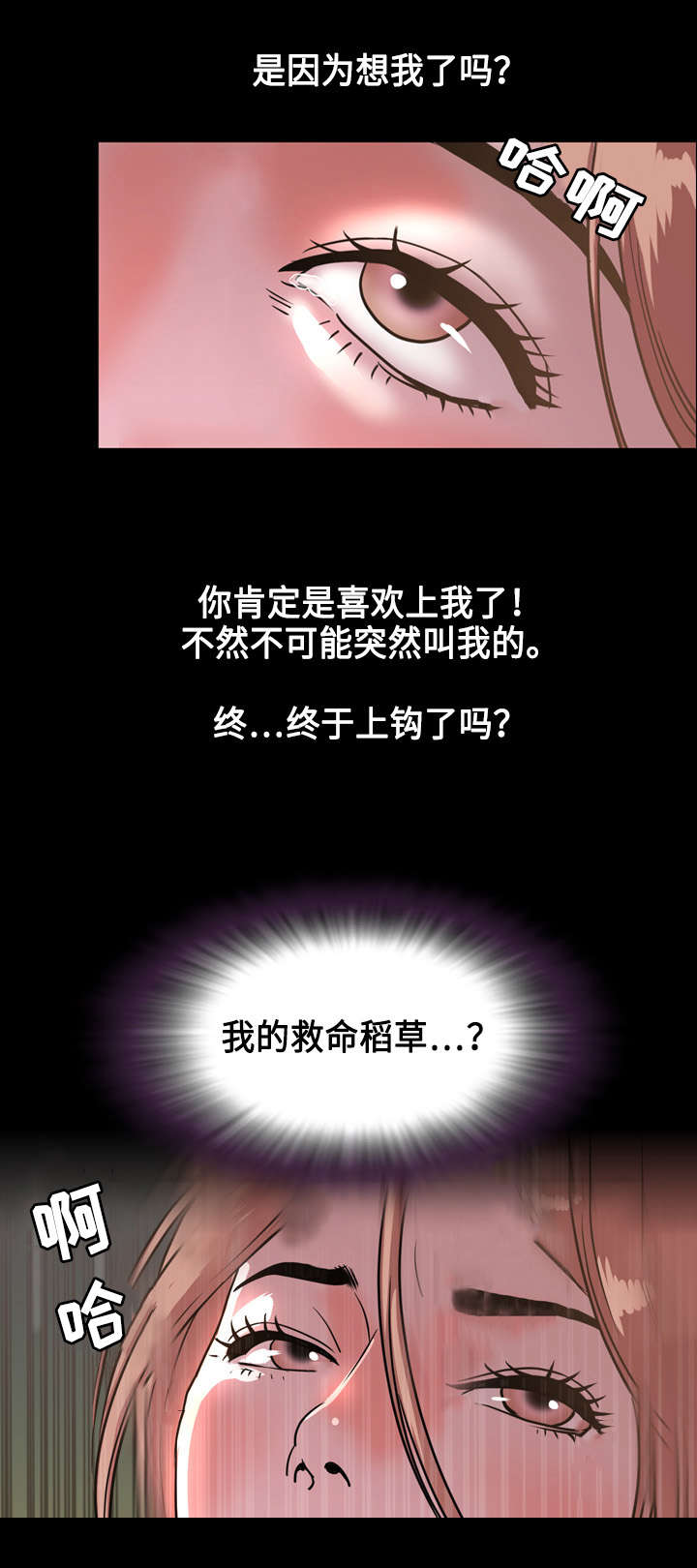 幕后支配漫画,第74章：上钩2图