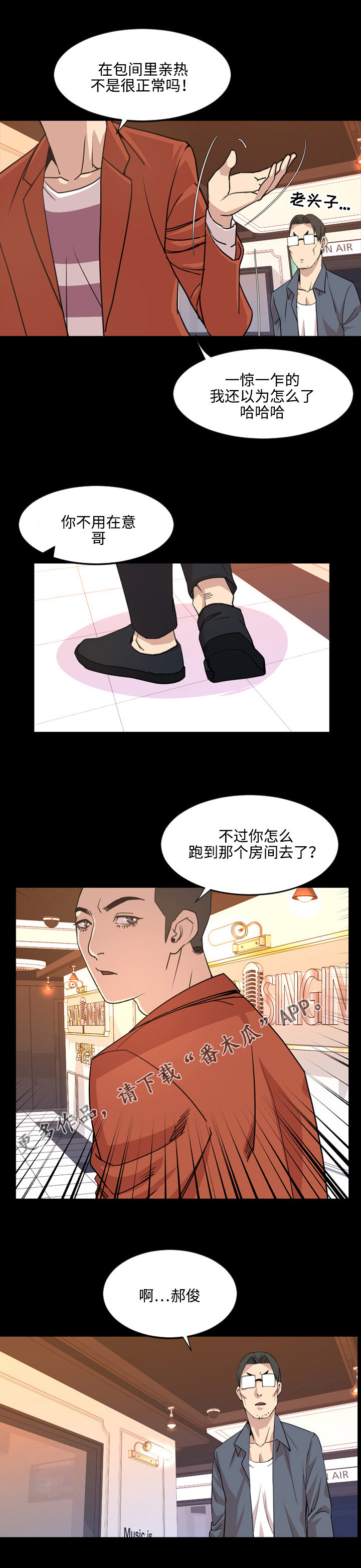 幕后支配漫画,第34章：担心5图
