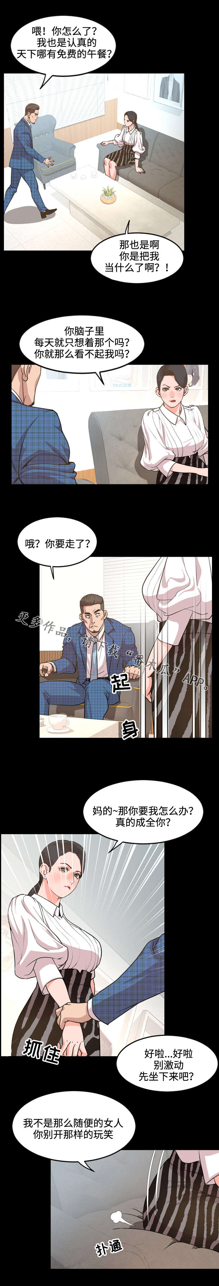 幕后支配漫画,第47章：面试2图