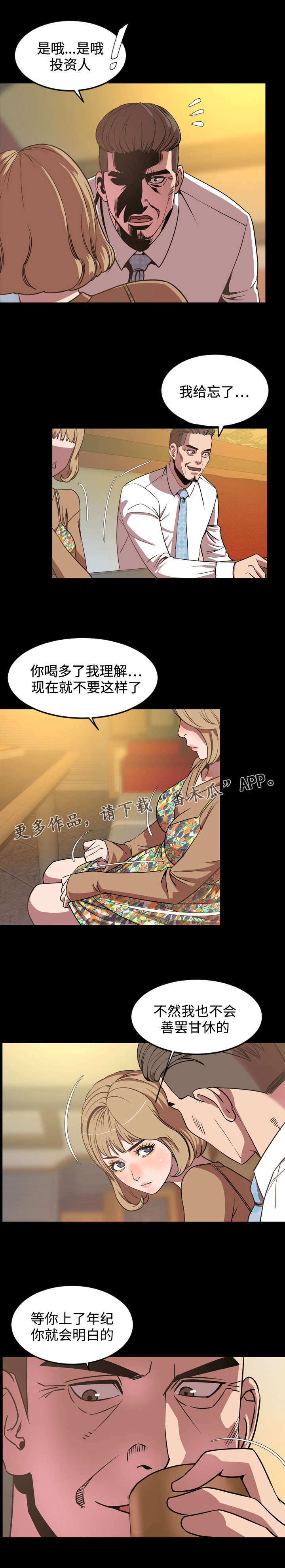 幕后支配漫画,第57章：下一阶段2图