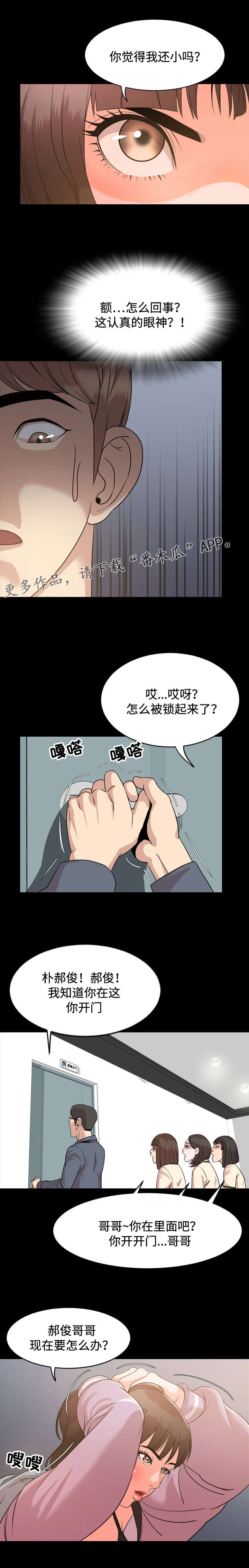 幕后支配漫画,第10章：成熟5图