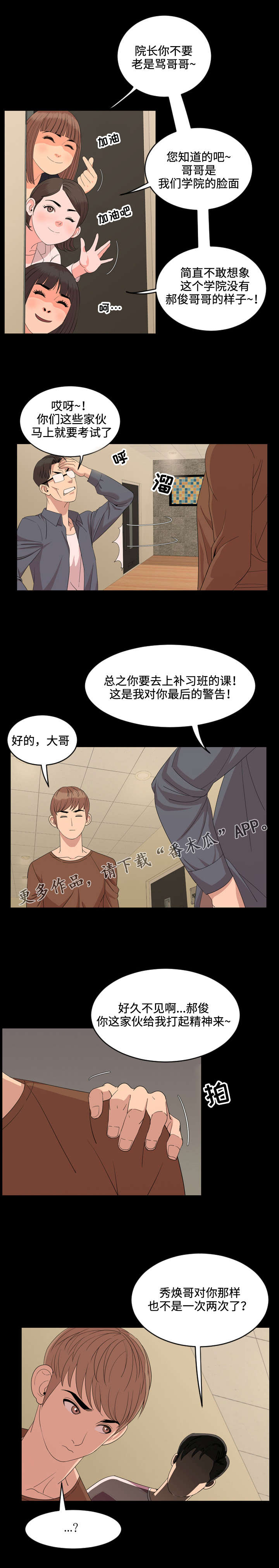 幕后支配漫画,第9章：在乎2图