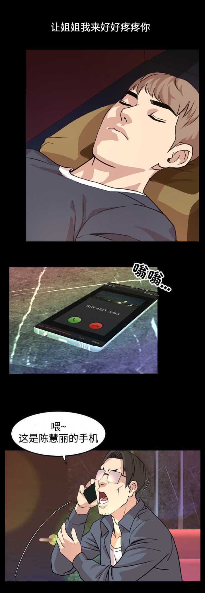 幕后支配漫画,第33章：苏醒3图