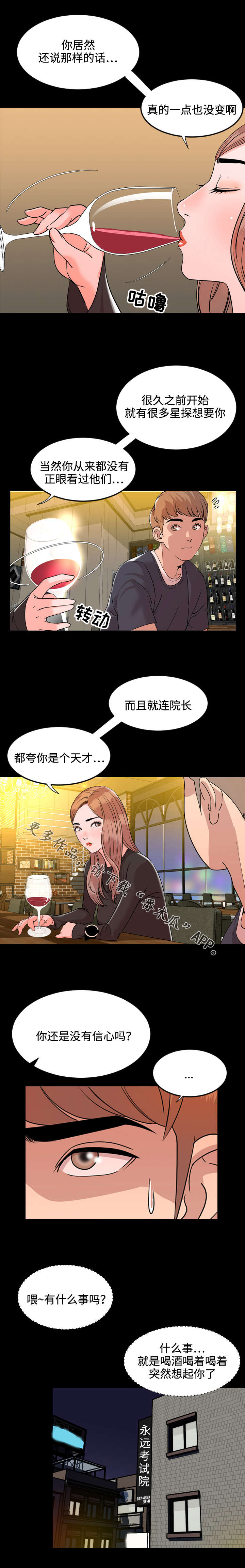 幕后支配漫画,第21章：作家5图