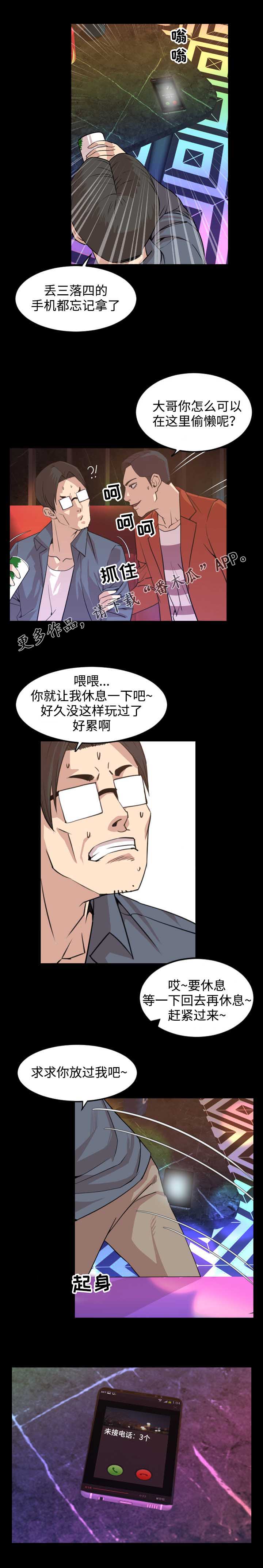 幕后支配漫画,第32章：电话5图