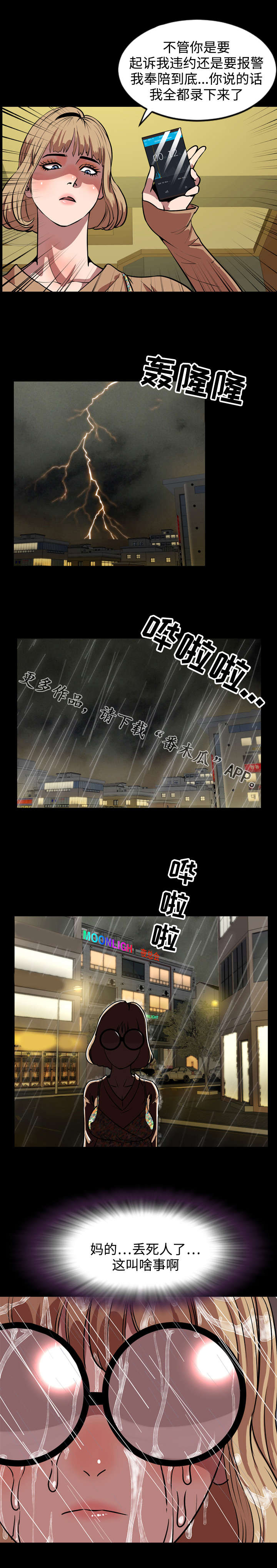 幕后支配漫画,第58章：巧遇4图