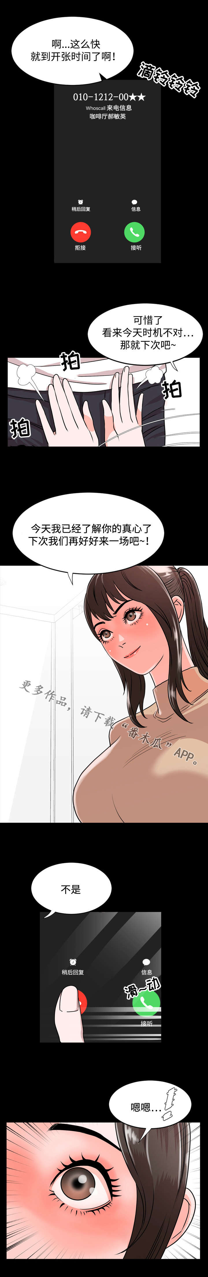 幕后支配漫画,第17章：害怕1图