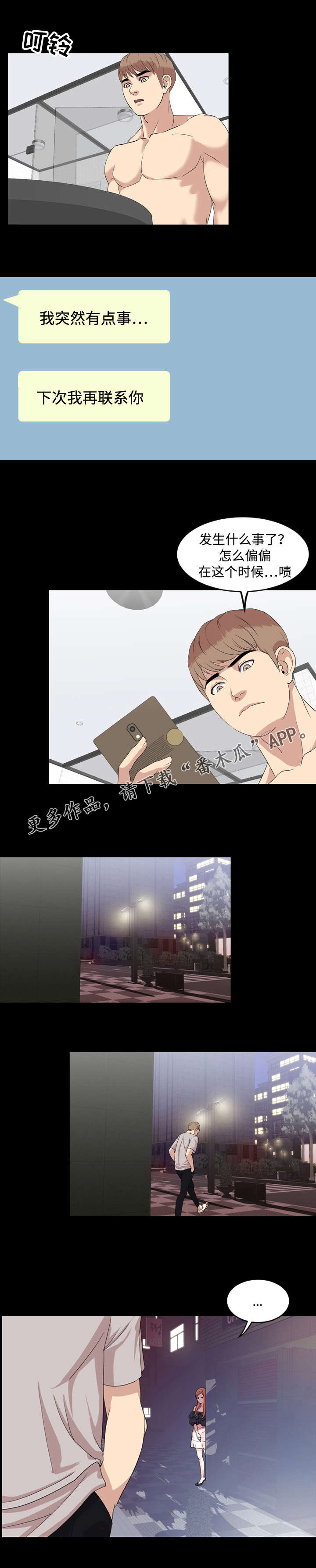 幕后支配漫画,第5章：邀请1图