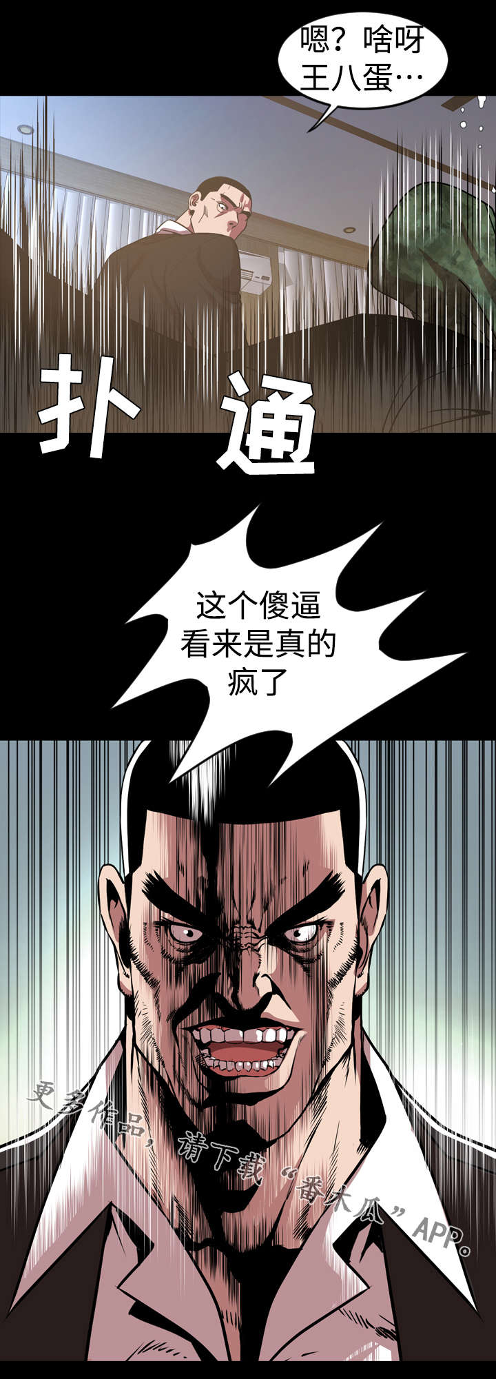 幕后支配漫画,第66章：签约2图