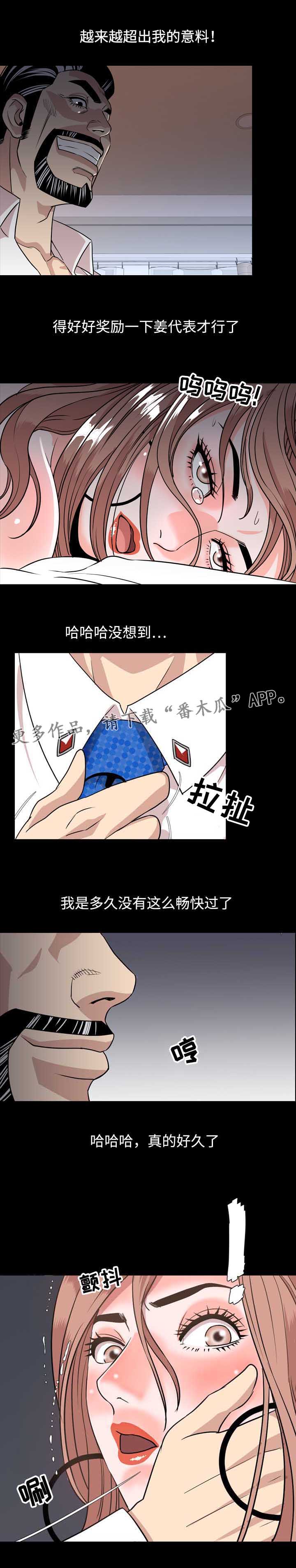幕后支配漫画,第31章：意料之外3图