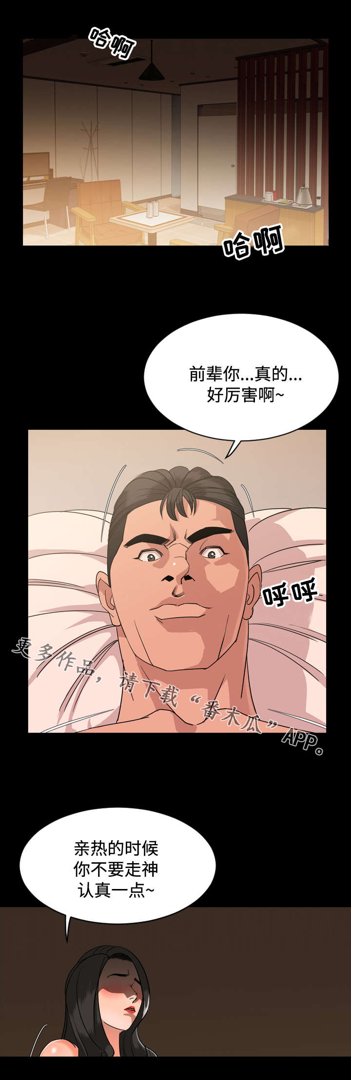 幕后支配漫画,第11章：演讲1图