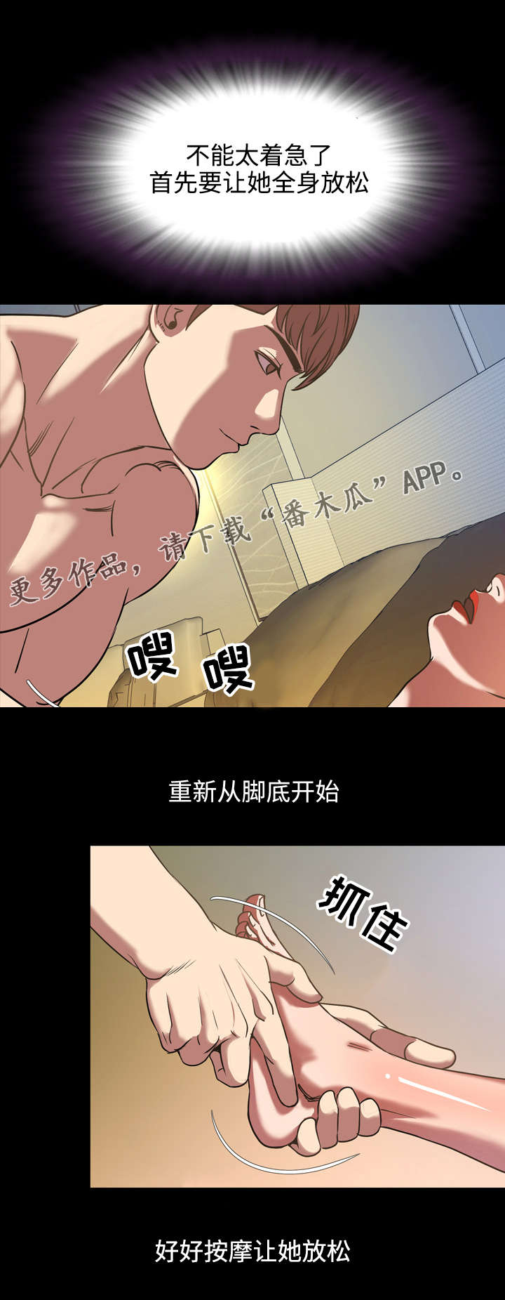 幕后支配漫画,第54章：技术3图