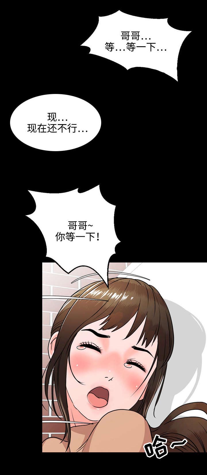 幕后支配漫画,第17章：害怕1图