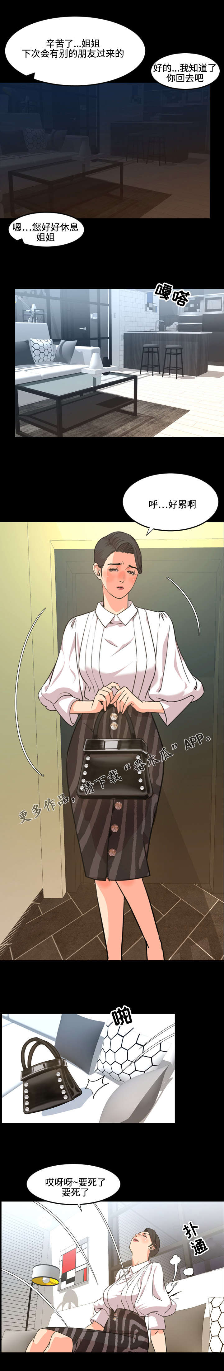 幕后支配漫画,第39章：矛盾2图