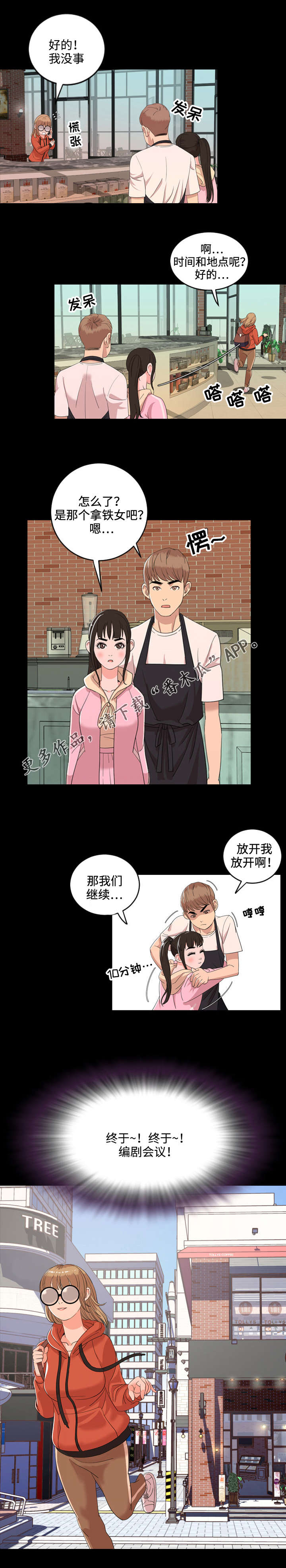 幕后支配漫画,第8章：会议5图