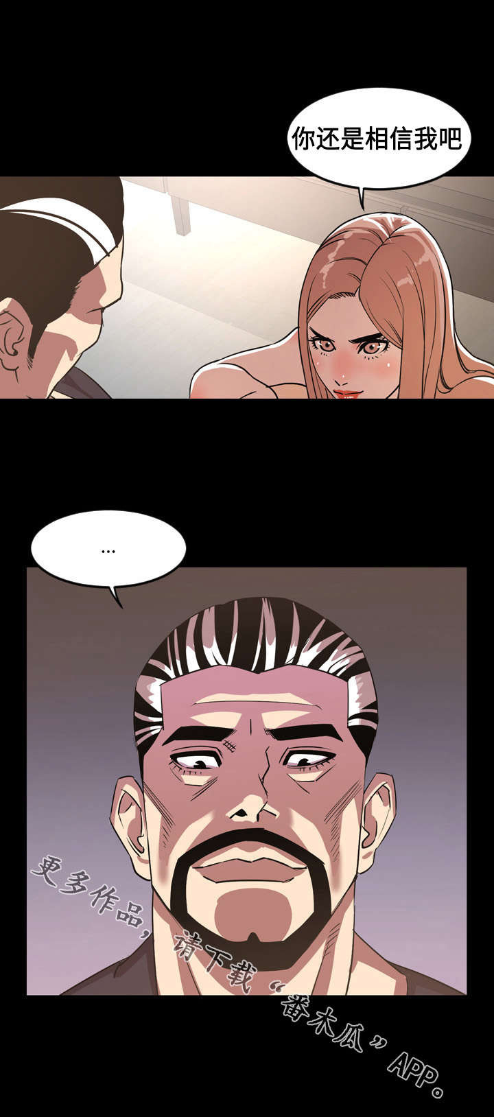 幕后支配漫画,第69章：礼物1图