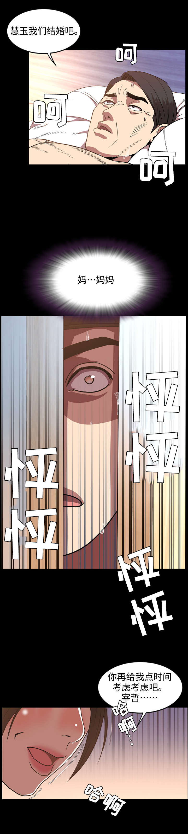 幕后支配漫画,第61章：决心2图