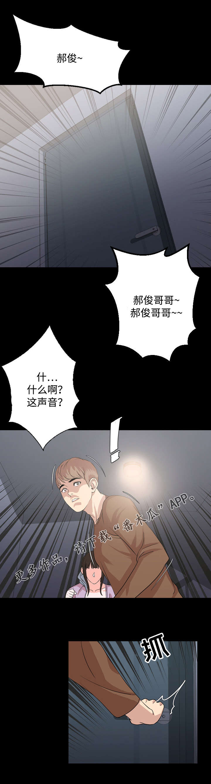 幕后支配漫画,第10章：成熟3图