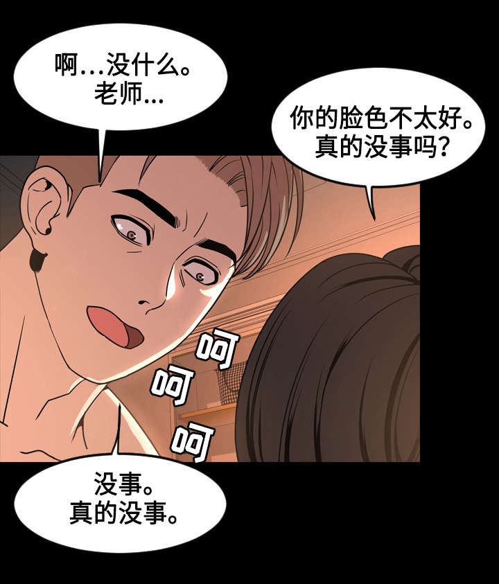 幕后支配漫画,第75章：解释5图