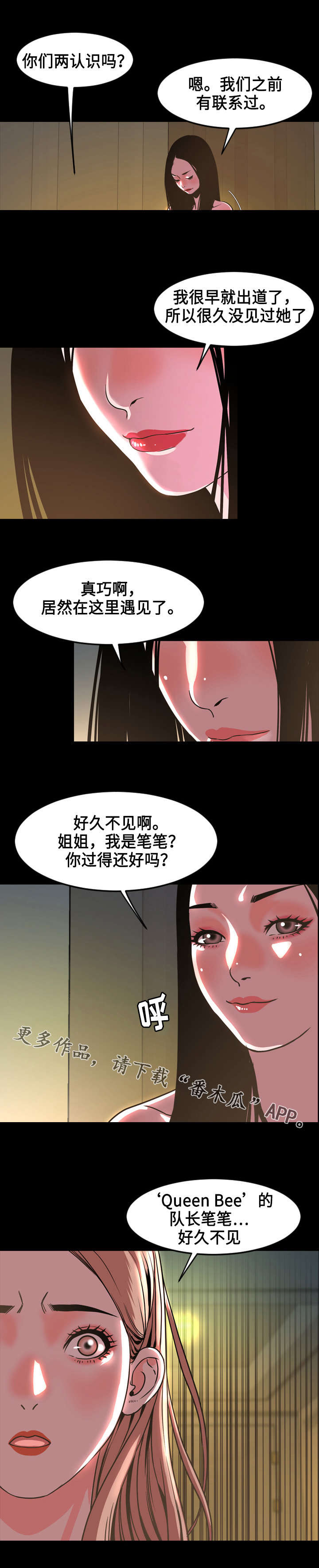幕后支配漫画,第77章：位置1图