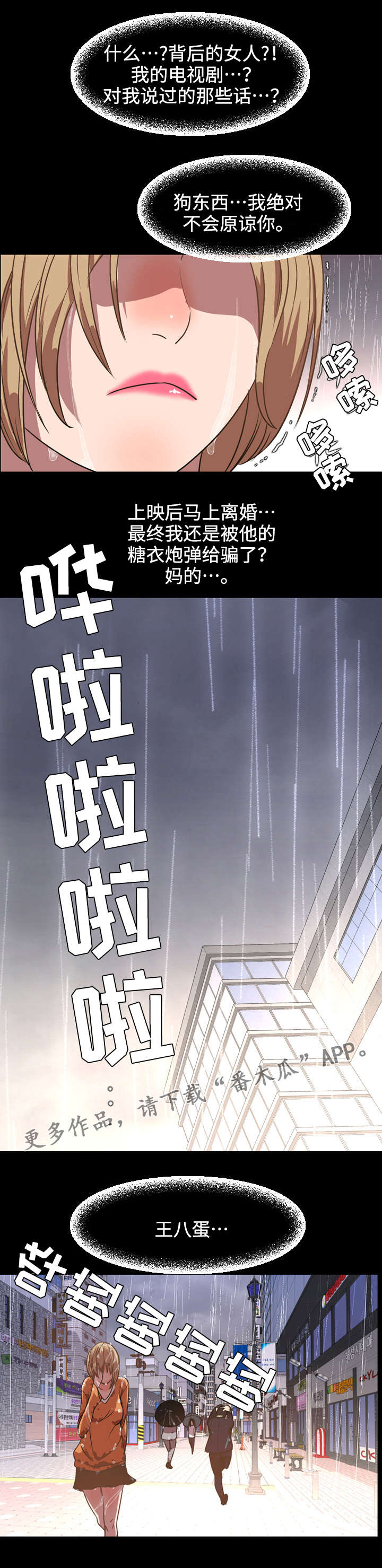 幕后支配漫画,第63章：邂逅1图