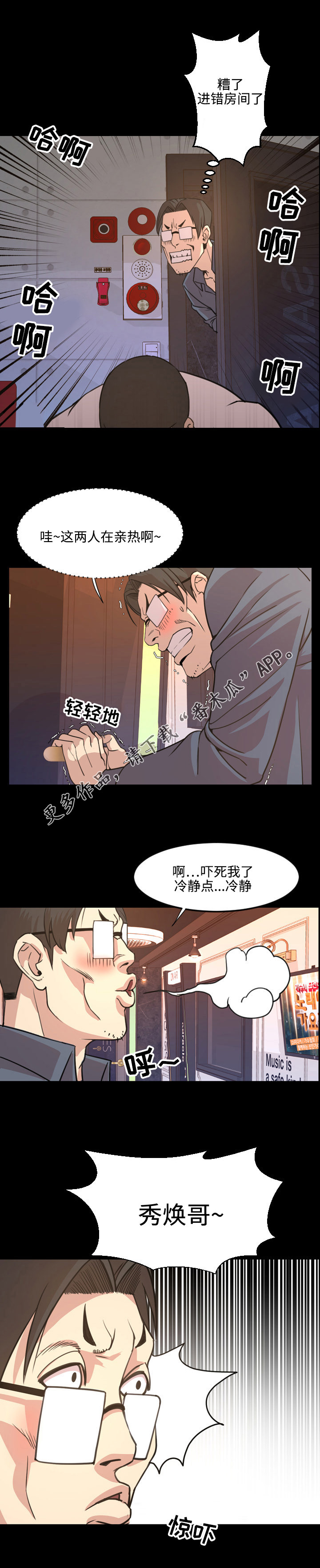幕后支配漫画,第34章：担心3图