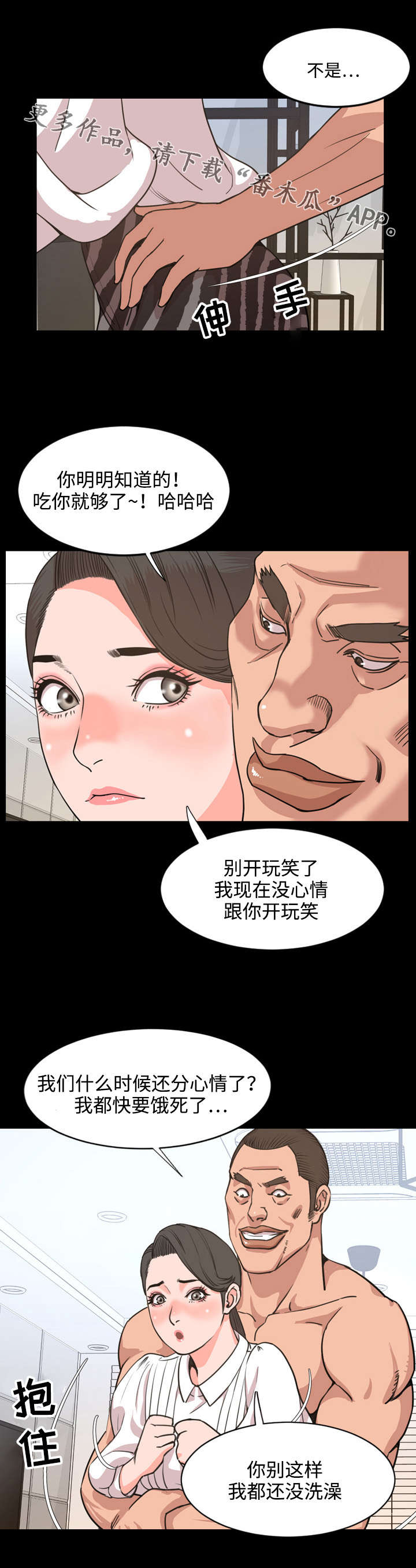 幕后支配漫画,第41章：出道3图