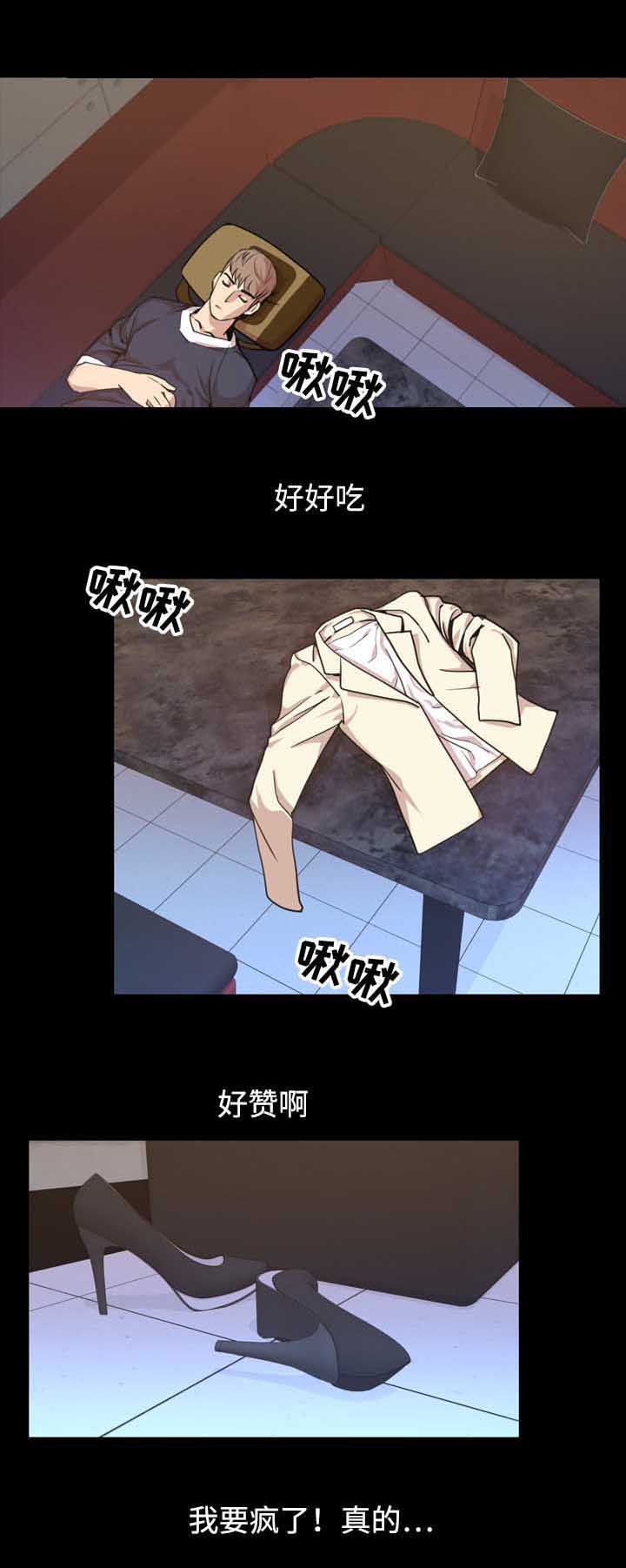 幕后支配漫画,第33章：苏醒1图
