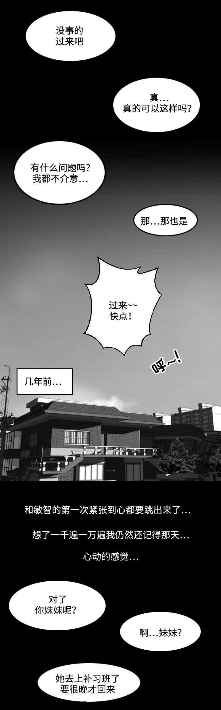 幕后支配漫画,第3章：心动3图