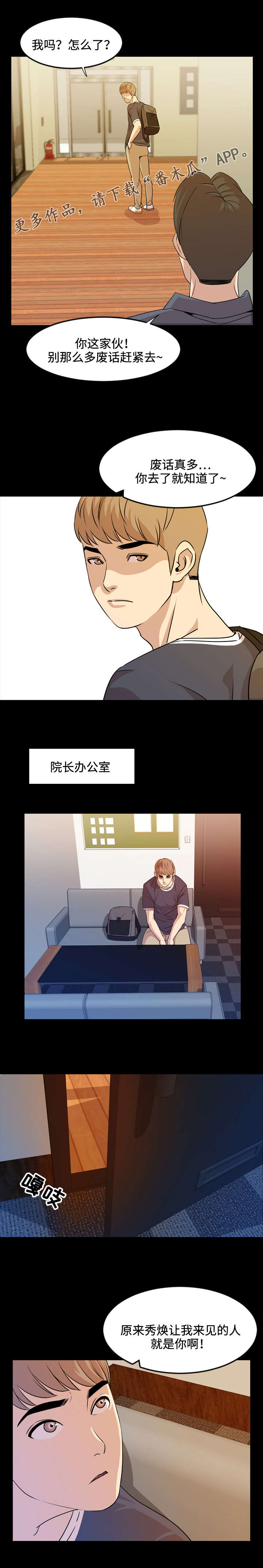 幕后支配漫画,第27章：介绍1图