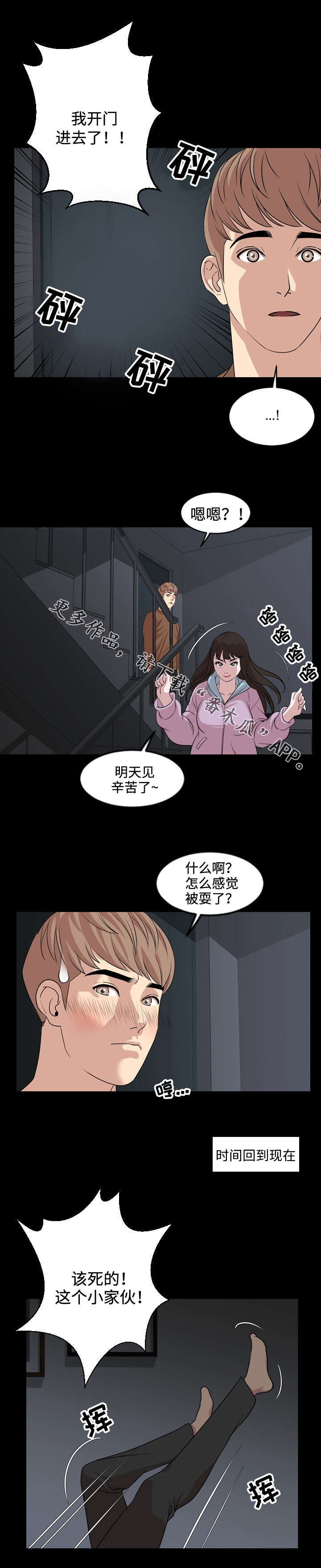 幕后支配漫画,第12章：头疼1图