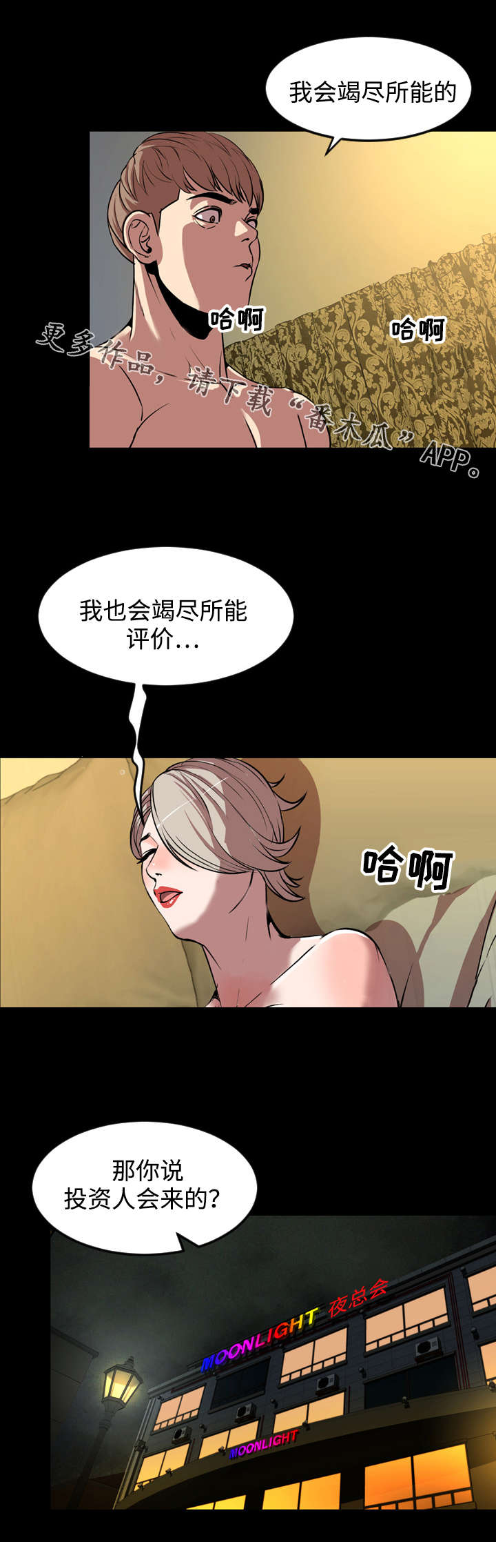 幕后支配漫画,第57章：下一阶段2图