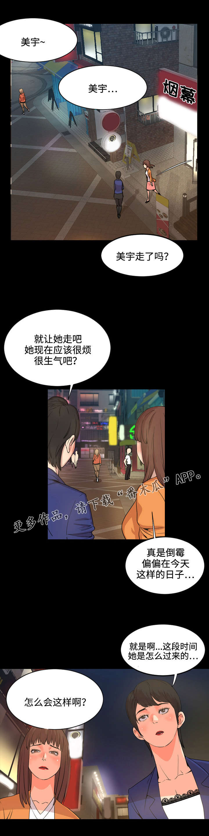 幕后支配漫画,第38章：联系方式1图