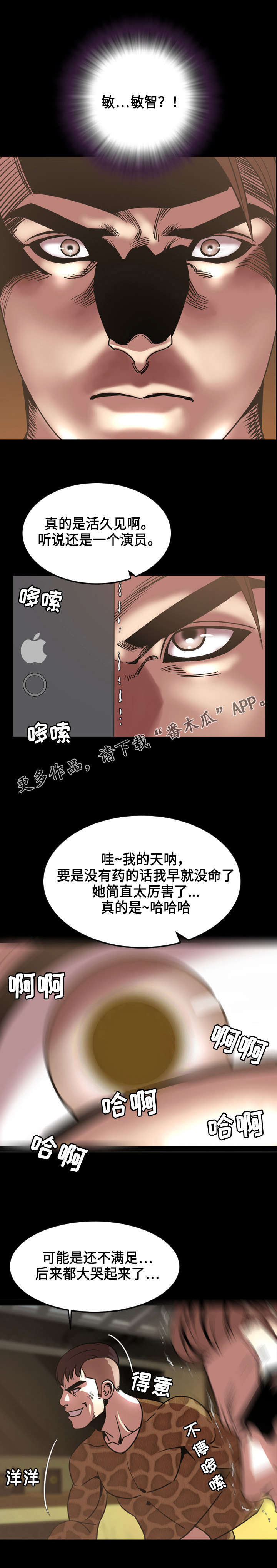 幕后支配漫画,第74章：上钩2图