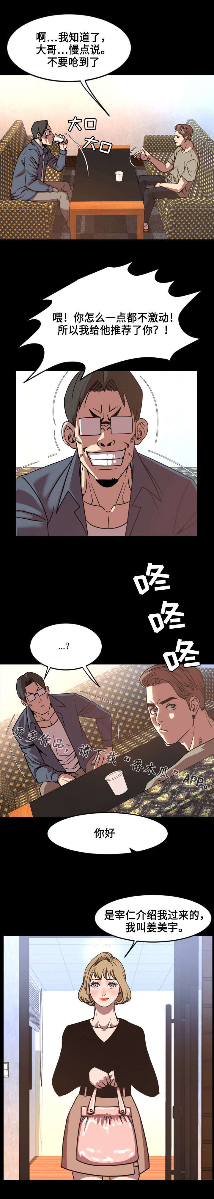 幕后支配漫画,第80章：推荐4图