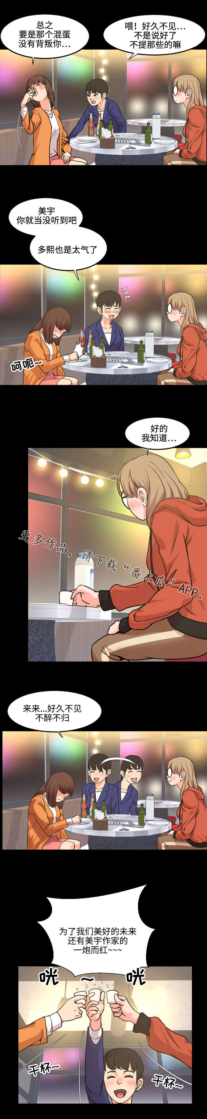 幕后支配漫画,第36章：扫兴1图