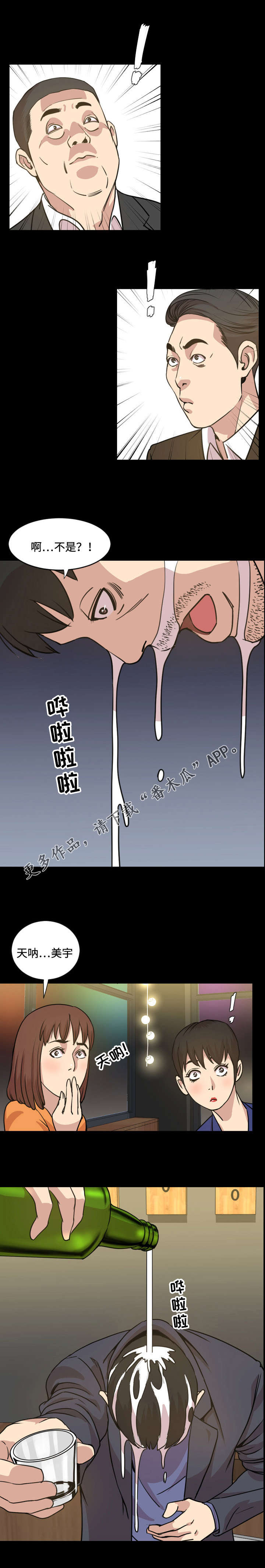 幕后支配漫画,第37章：熟人3图
