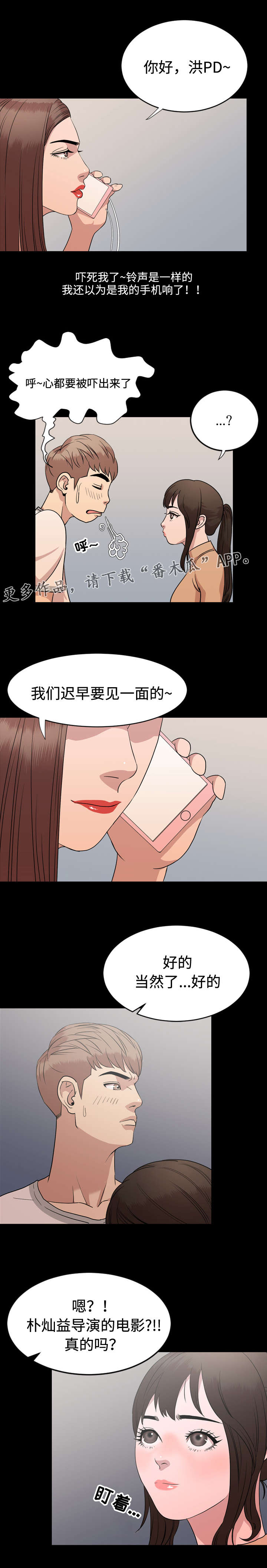 幕后支配漫画,第14章：荒唐5图