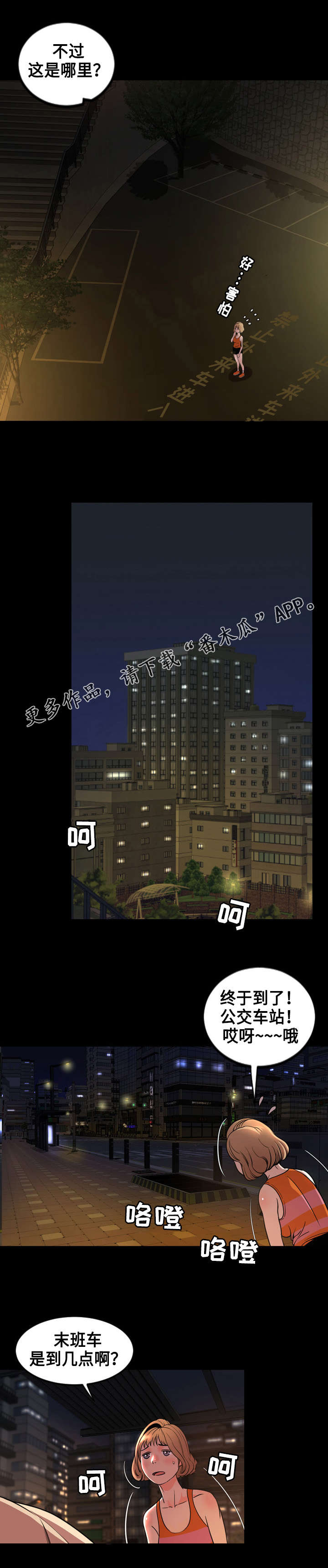 幕后支配漫画,第75章：解释3图