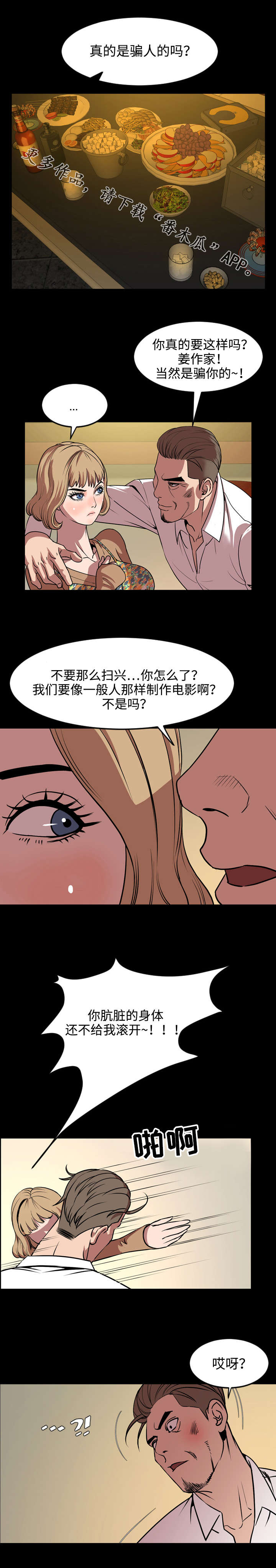 幕后支配漫画,第57章：下一阶段3图