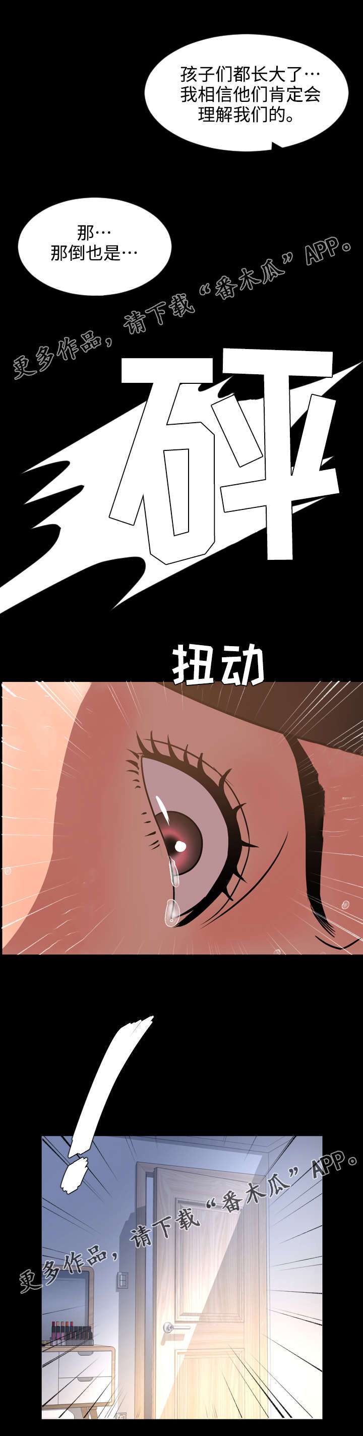 幕后支配漫画,第61章：决心3图