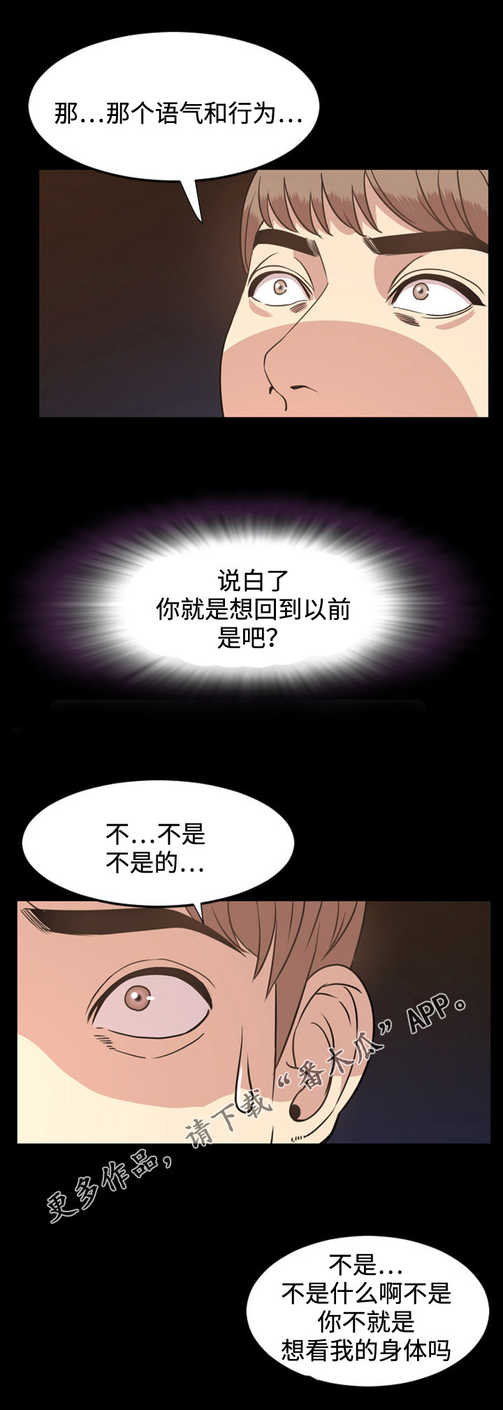 幕后支配漫画,第33章：苏醒2图
